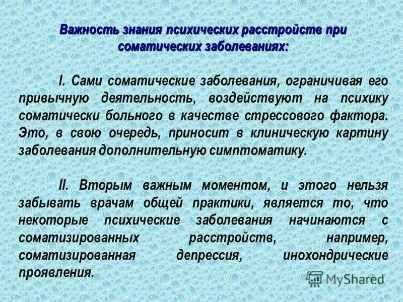 Психические и социальные изменения возникающие