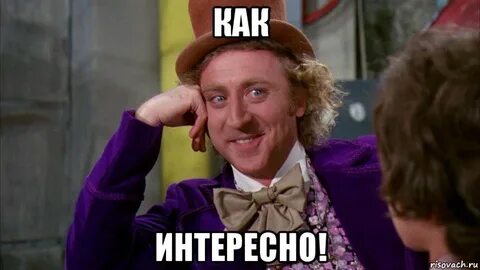 Давай интересует