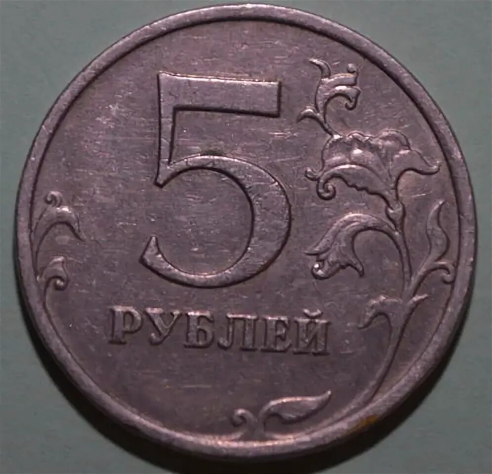 Занять 5 рублей. Монета 5 рублей Аверс. 5 Рублей 1997 кирпич. Есть 5 рублей. 5 Рублей большие.