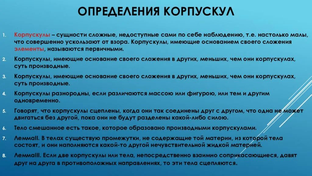 Что такое корпускулы