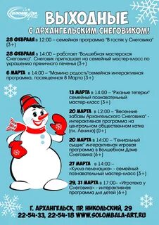 Выходные дни в архангельск