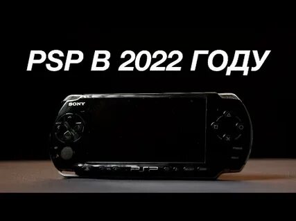 Псп 2022