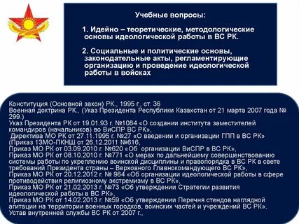 Идеологические вопросы