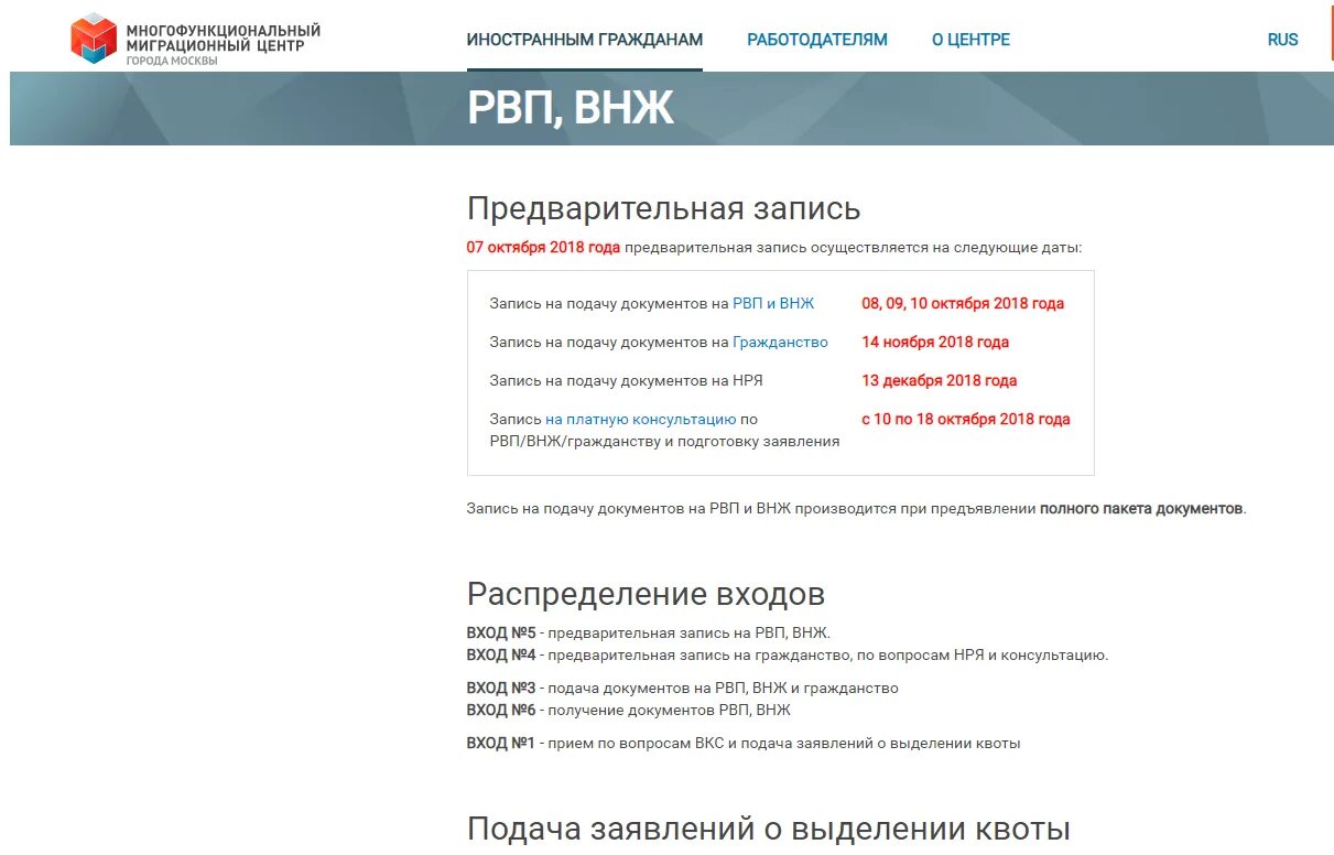 Сайт мвд готовность рвп. Документы для подачи на РВП. Запись на подачу РВП. Запись на подачу документов. Записаться на подачу документов на ВНЖ.