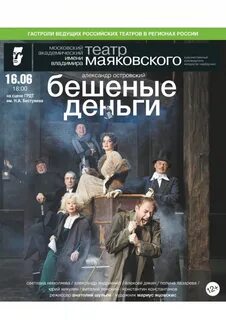 Театр на маяковской афиша