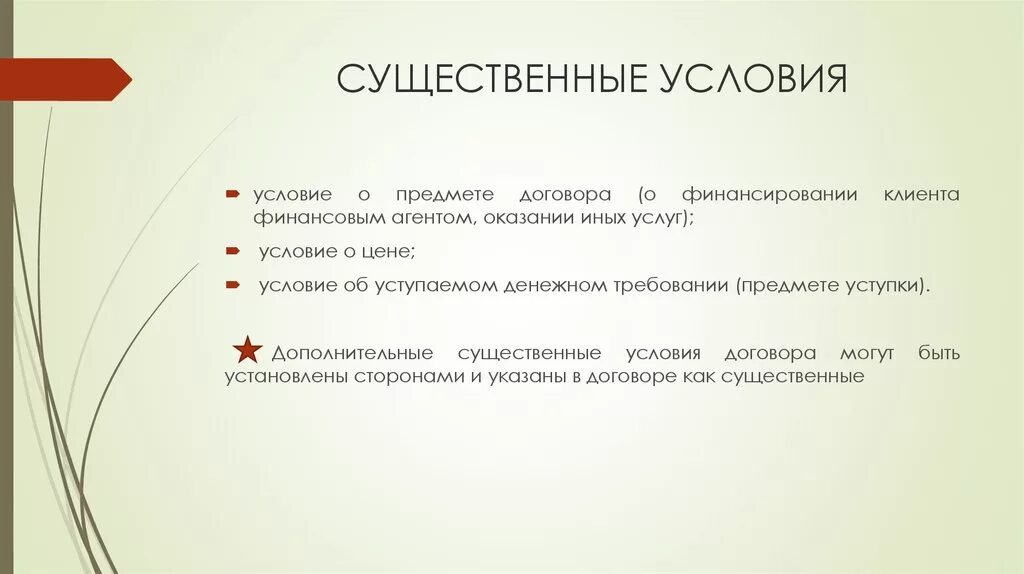 Договора в связи с существенным. Существенные условия договора факторинга. Существенные условия договора дарения. Условия о предмете договора. Договор дарения существенные условия договора.