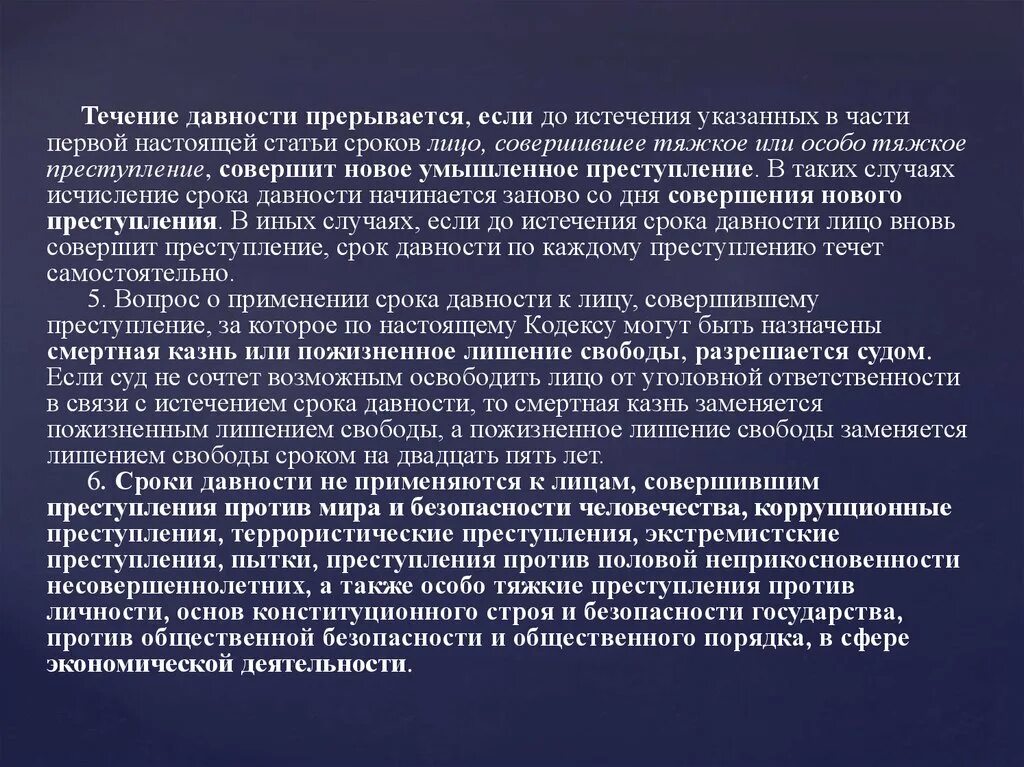 В связи с истечением срока давности. Срок давности особо тяжких преступлений. Срок давности преступлений тяжести. Срок давности ст158.