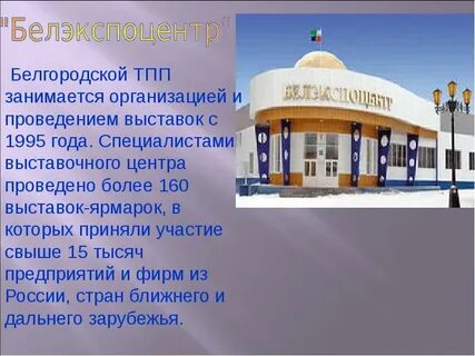 Проект город белгород
