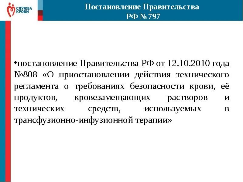 Постановление рф 1015