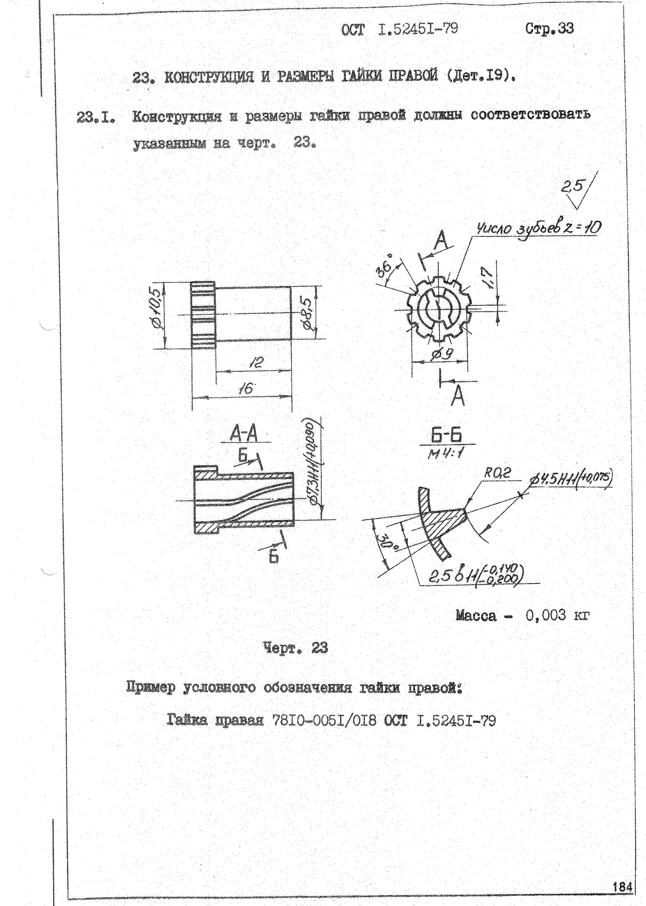 Ост 3 2001. Гайка врезная ОСТ 3-1170-85. ОСТ 3-2234-93 штифты. ОСТ 3-1170-85. ОСТ 3-3427-76.