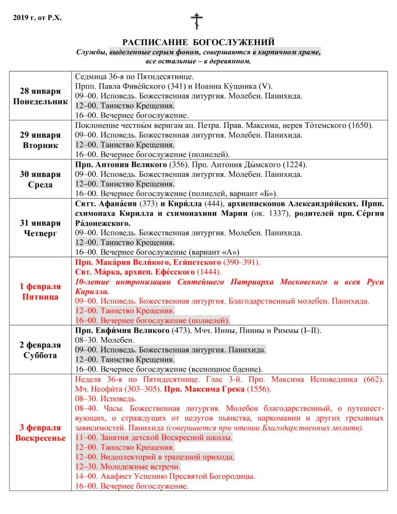расписание богослужений троицкий храм киров. архангельский храм краснознаменск расписание богослужений. расписание богослужений покровский храм. женский монастырь киров расписание служб. расписание служб одринского монастыря.