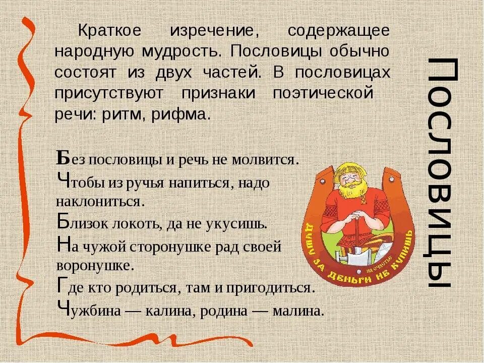 Пословицы устной речи. Устное народное творчество пословицы и поговорки. пословицы о народном творчестве. устное народное творчество пословицы. устное народное творчество поговорки.