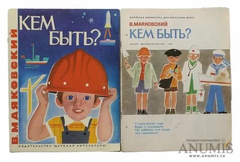 Стихотворение кем быть вопросы