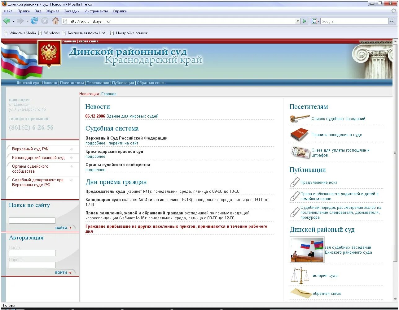 Оф сайт края. Динской районный суд. Суд Динская Краснодарский край. Суд Динского района Краснодарского края. Районный суд Динского района.