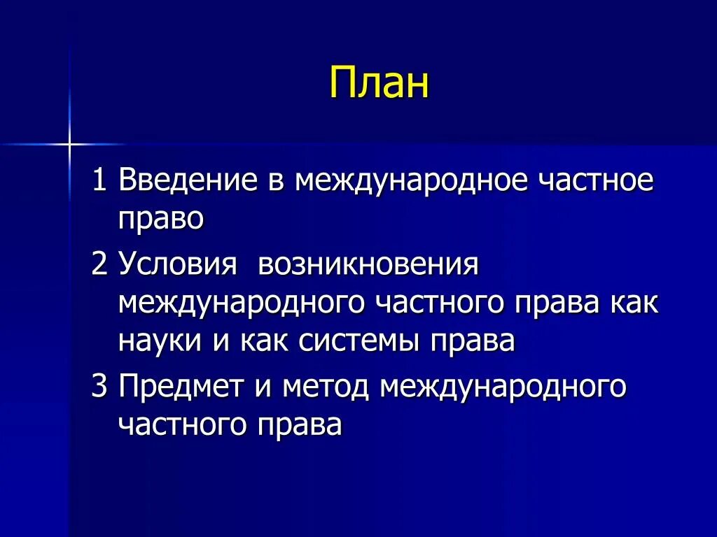 Международное право появление. Методы МЧП. Метод МЧП.