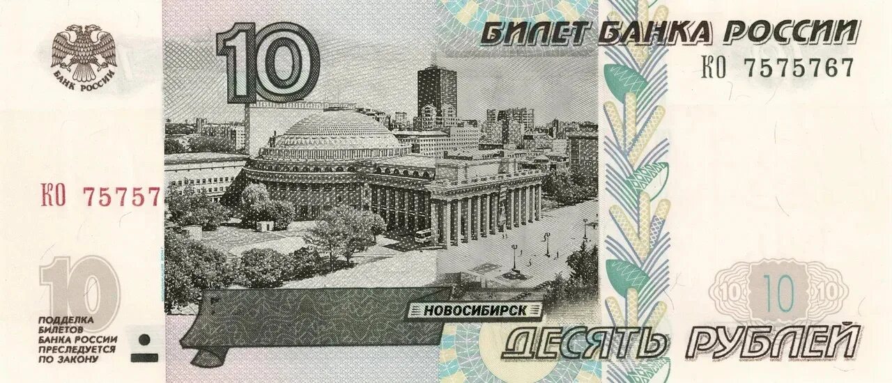 Купюра с новосибирском. Купюра с новосибирском. Новые банкноты 10 рублей. Купюра с новосибирском. Купюра с новосибирском.