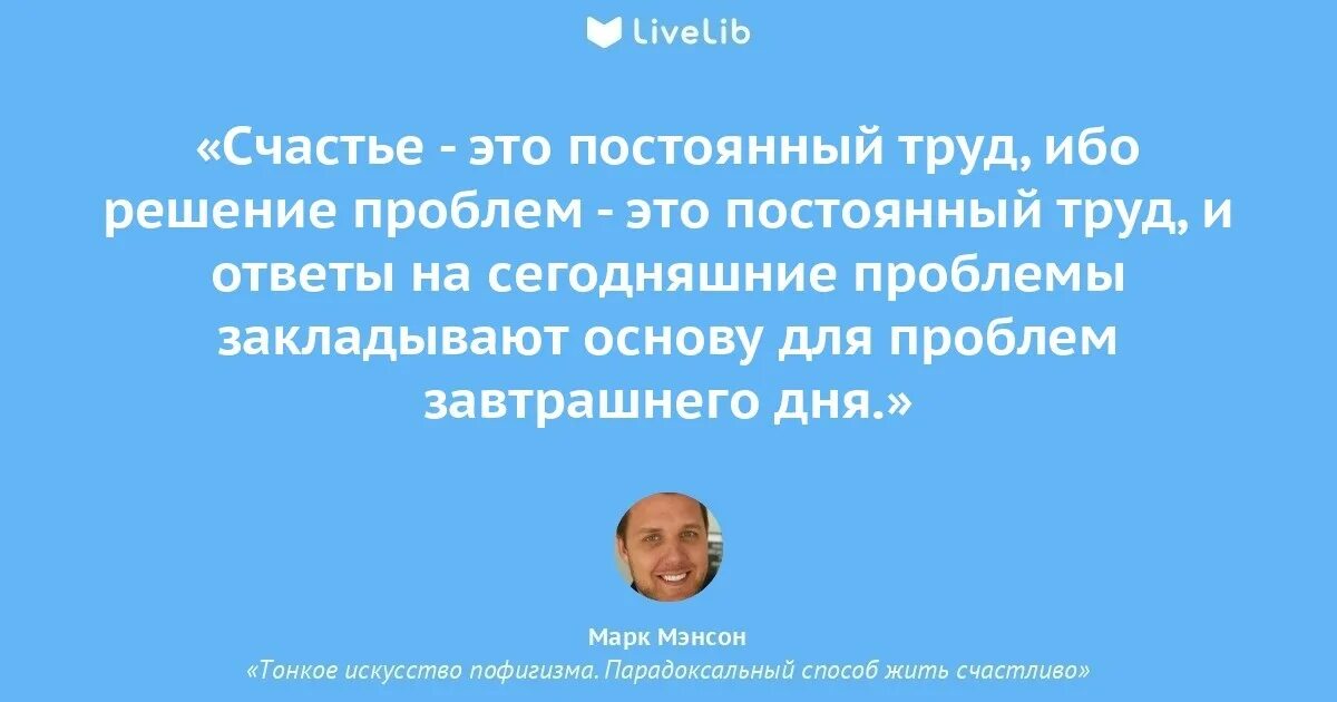 Парадоксальный способ жить счастливо мэнсон. Парадоксальный способ жить счастливо мэнсон
