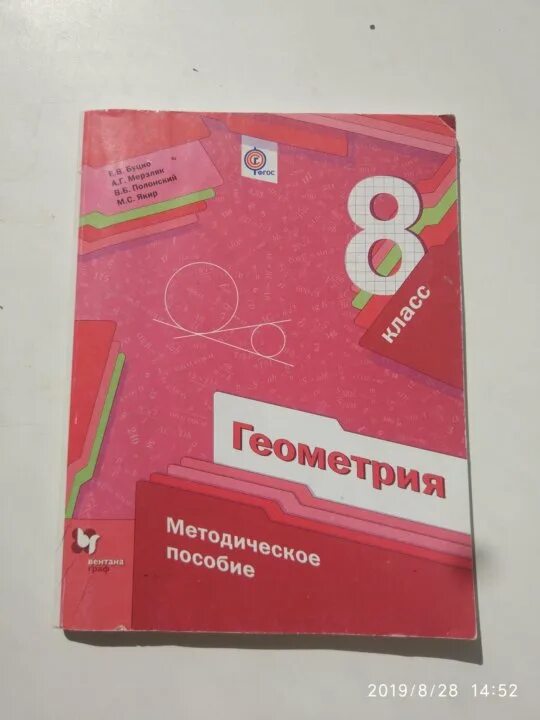 Сборник задач алгебра мерзляк. Методическое пособие по геометрии 8 класс. Геометрия 8 класс Мерзляк методическое пособие. Методическое пособие по геометрии 8 класс Мерзляк. Алгебра 8 класс методическое пособие.