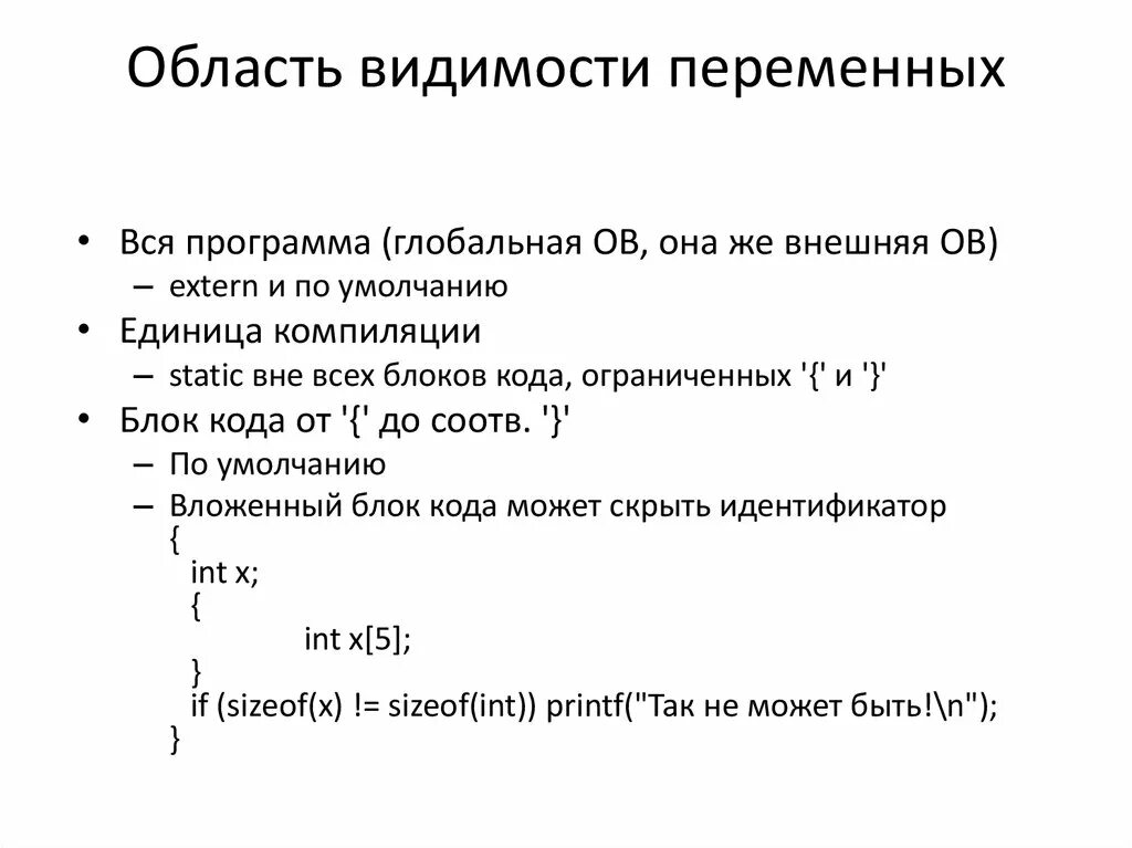 C переменная время. Область видимости переменных. Область видимости переменных в си. Область видимости переменных c# глобальной. Область видимости переменной с++.