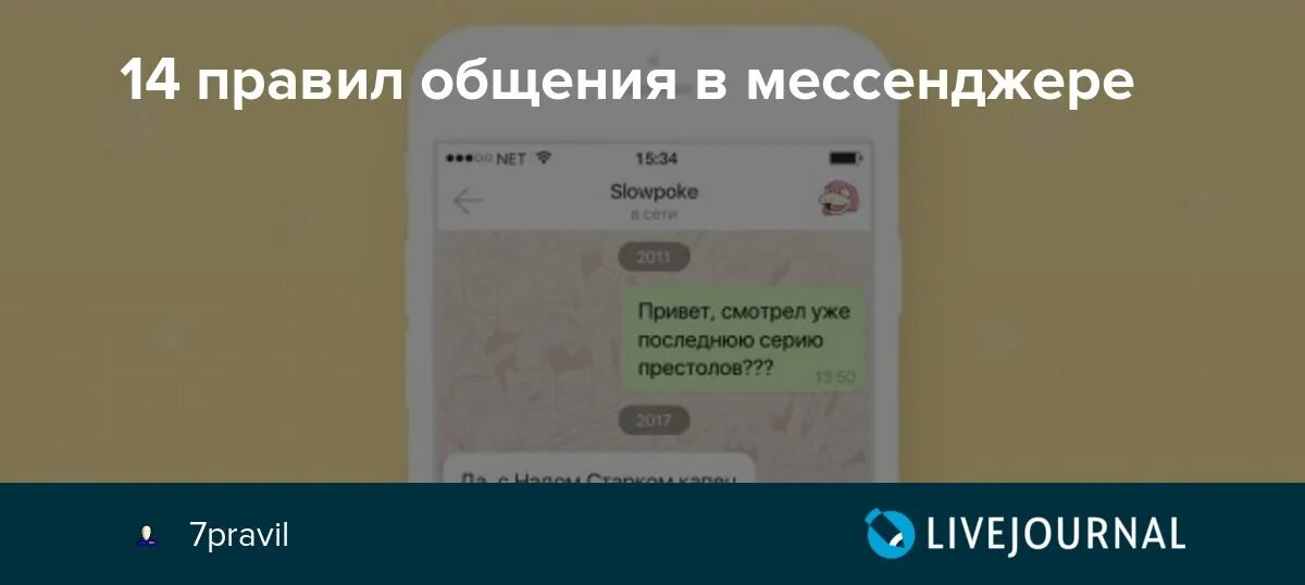 Ошибки в мессенджерах