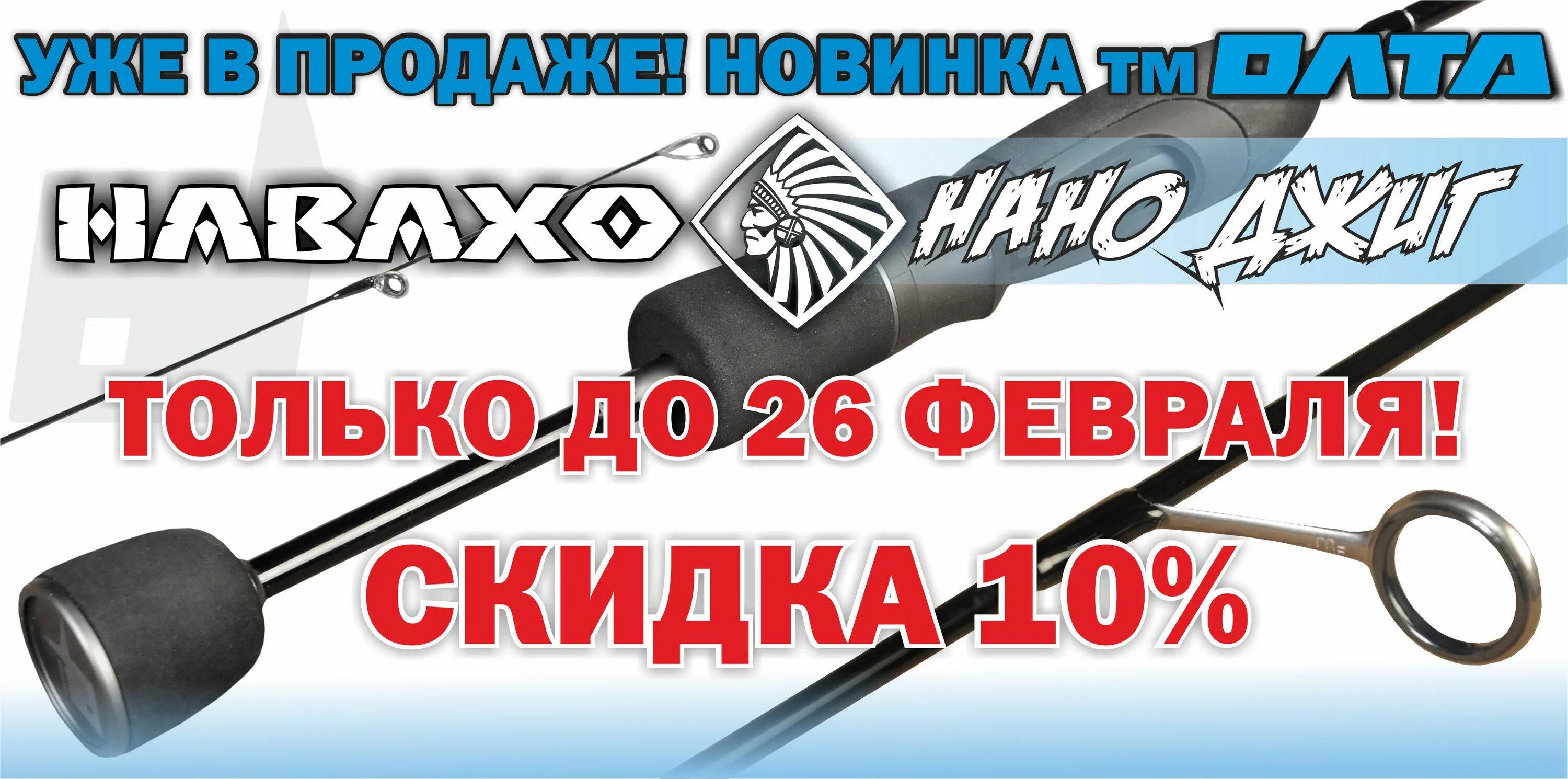 Спиннинг навахо. Спиннинг олта навахо. олта навахо. спиннинги для наноджига навахо 0,5-2,5г.