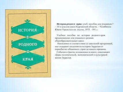 Истории родственник