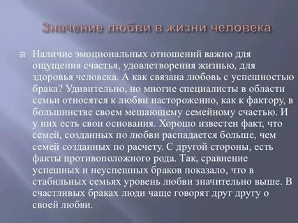 Пользоваться любовью человека