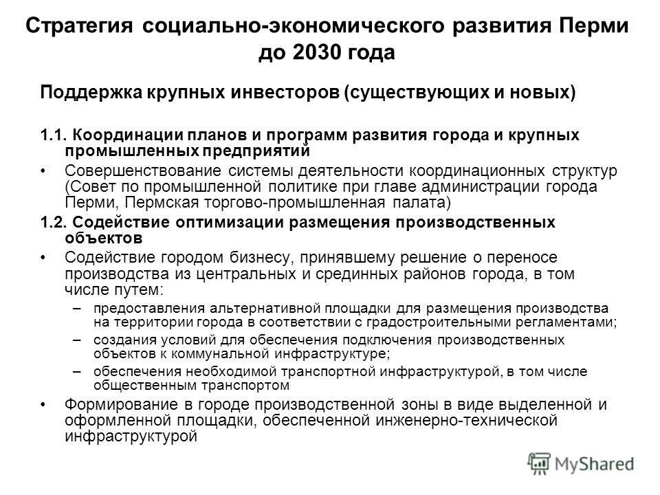 Инструмент реализации социальных программ. Инструмент реализации социальных программ