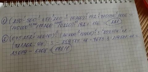 Вычислите 250 4