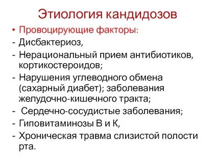 Кандидоз клинические рекомендации