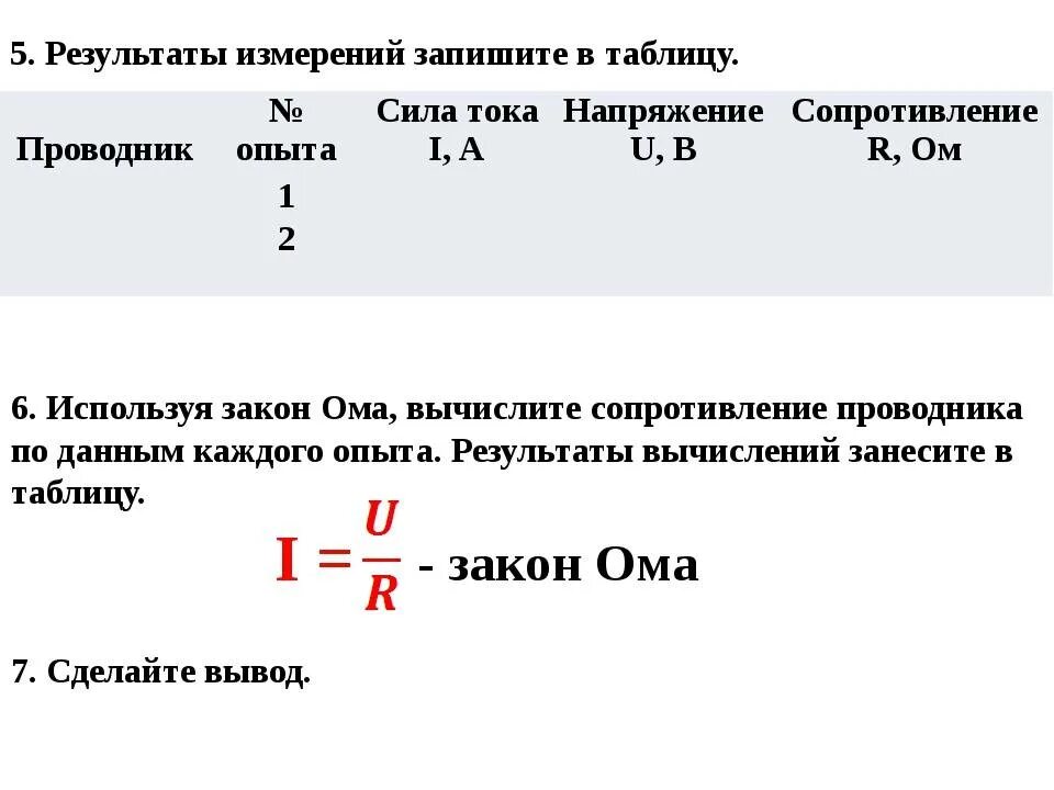 Изм ом. Ом единица сопротивления. Ом таблица измерения. Сопротивление единицы измерения сопротивления. Ом единица измерения сопротивления.