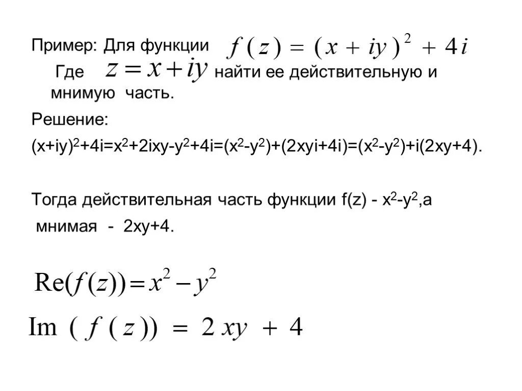 Восстановить аналитическую функцию. Действительная и мнимая часть функции. Действительная часть функции. Найти действительную и мнимую части функции. Найдите действительную и мнимую части функции.