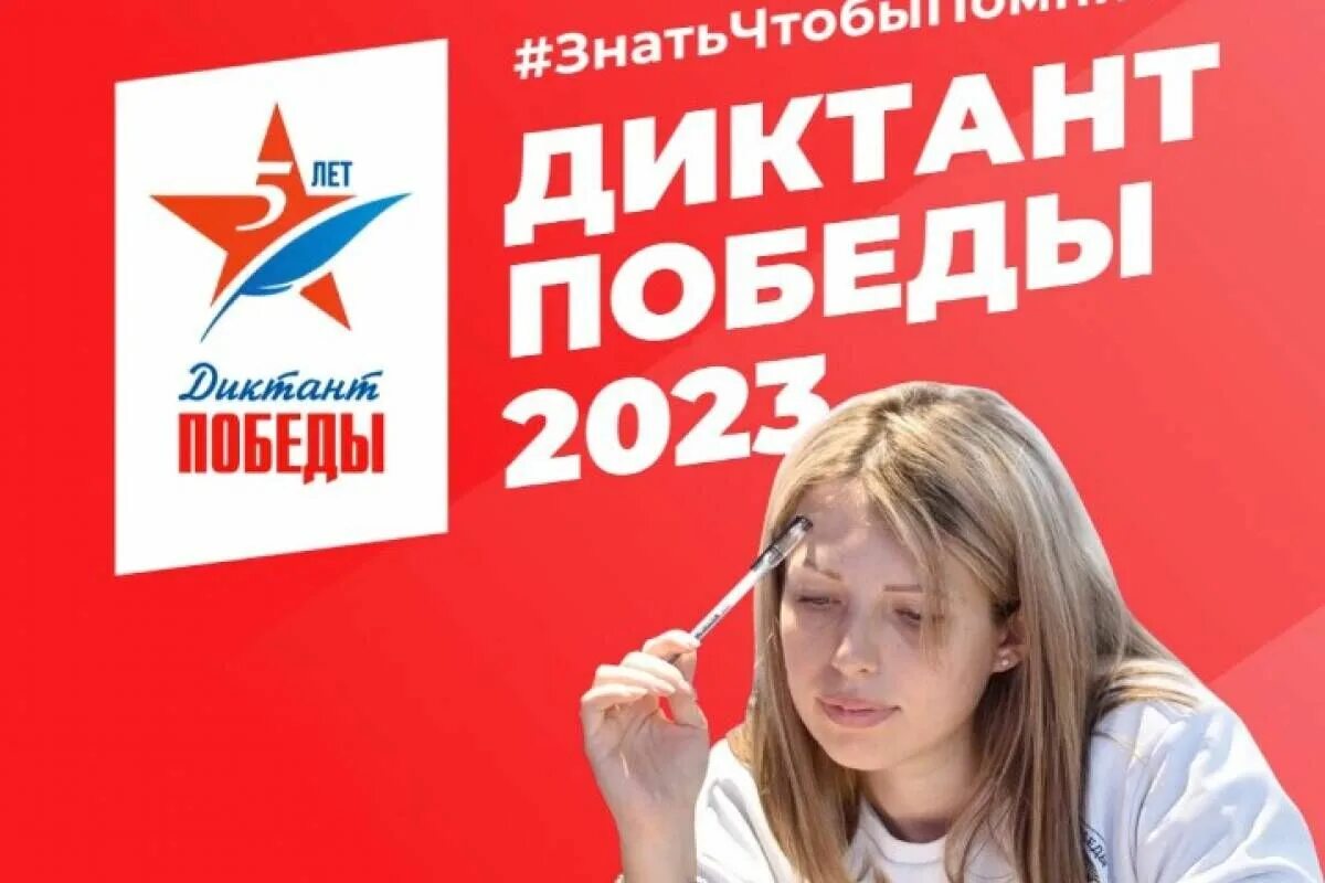 Диктант победы 2025 вопросы с ответами. Диктант победы. победа диктант победы. акция диктант победы.