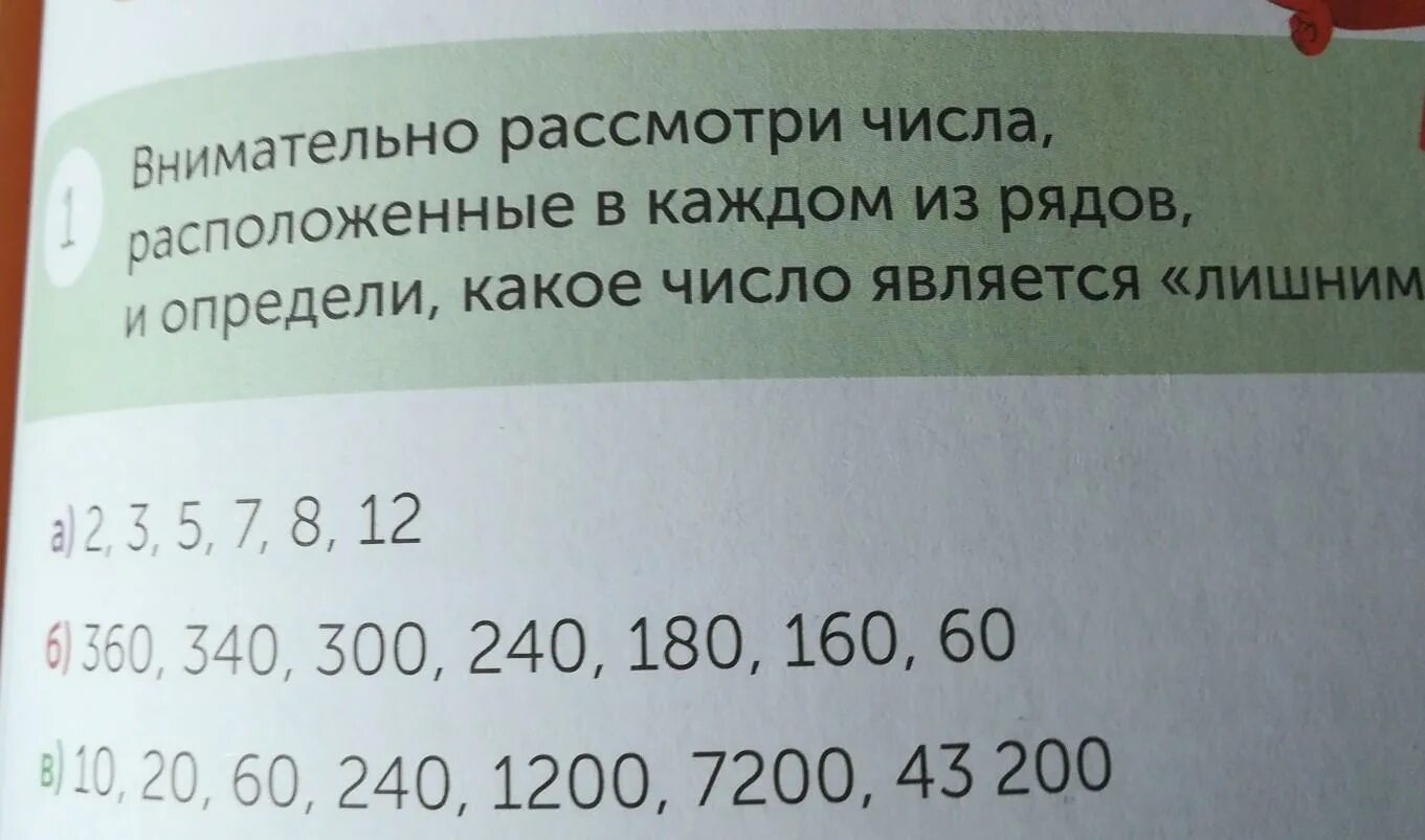 Рассмотрите ряд чисел 24 23. Внимательно рассмотрите числа расположенные в каждом из рядов. последовательность чисел. внимательно рассмотрите ряд чисел 2,3,4,5 и выберете лишнее число. какое число является лишним 1 2 3 5 6 7 и почему.