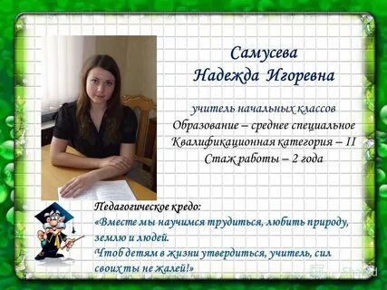 Кредо класса
