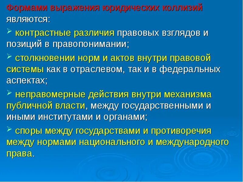 Понятие коллизии. Формы юридической коллизии является. Причины правовых коллизий. Причины юридических коллизий. Объективные причины юридических коллизий.