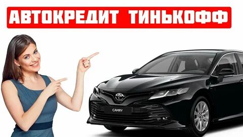 Автокредит в совкомбанке условия в 2024 году