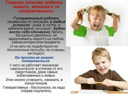Слишком активная