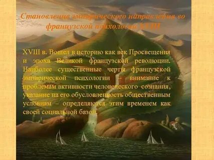 Психология 18