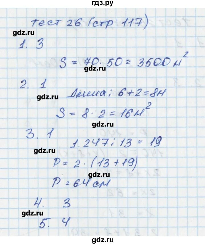 Тест 26 математика