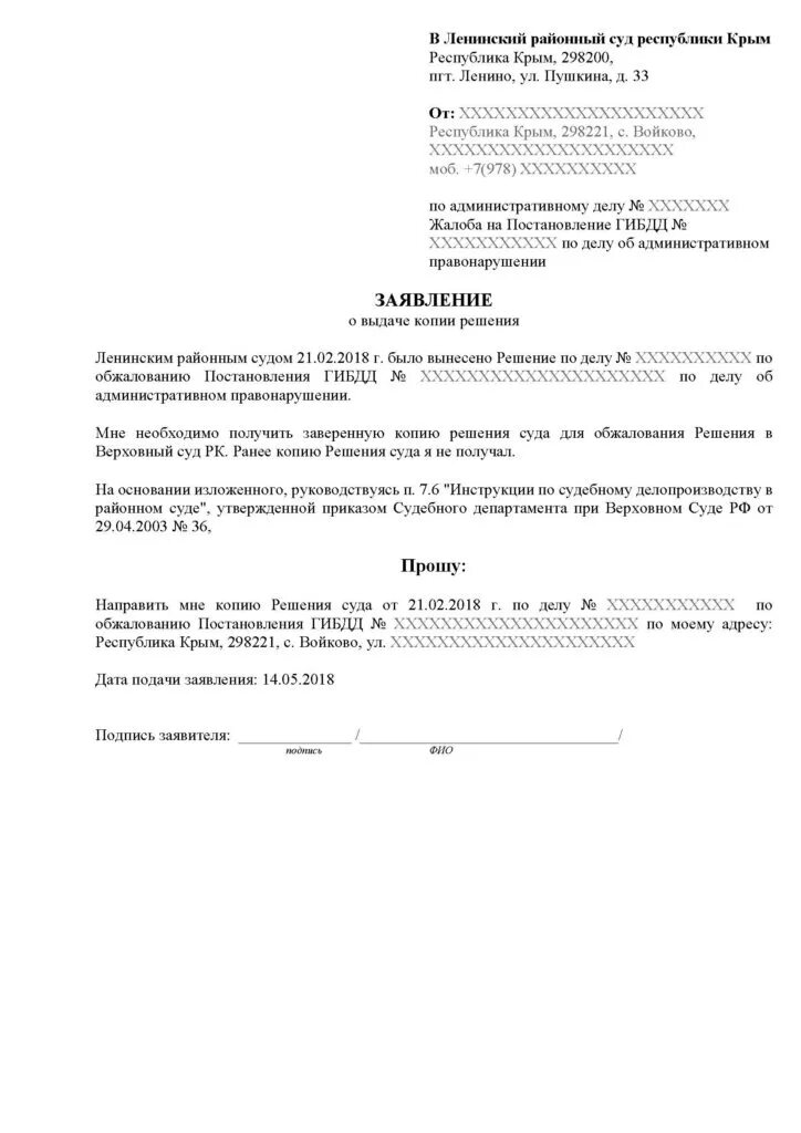 Как получить решение по гражданскому делу