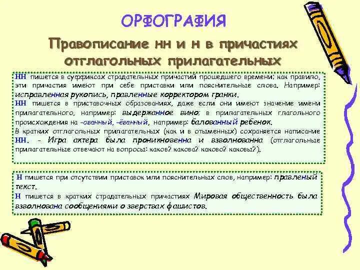 Волнованный речь. Взволнованы это Причастие или прилагательное. Взволнованы как пишется. Взволнована или взволнованна. Каково как пишется.