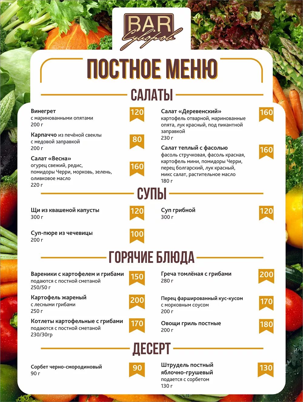 Что значит постное меню. Постное меню. постное меню блюда. постные блюда на каждый. меню на пост.