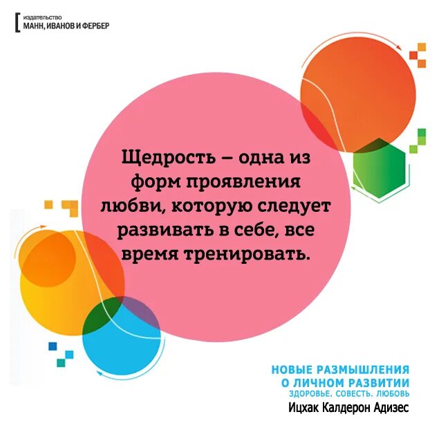 Совесть здоровье. Цитаты Адизеса. Ицхак Адизес цитаты. Размышления о личном развитии. Ицхак Адизес «размышления о личном развитии».