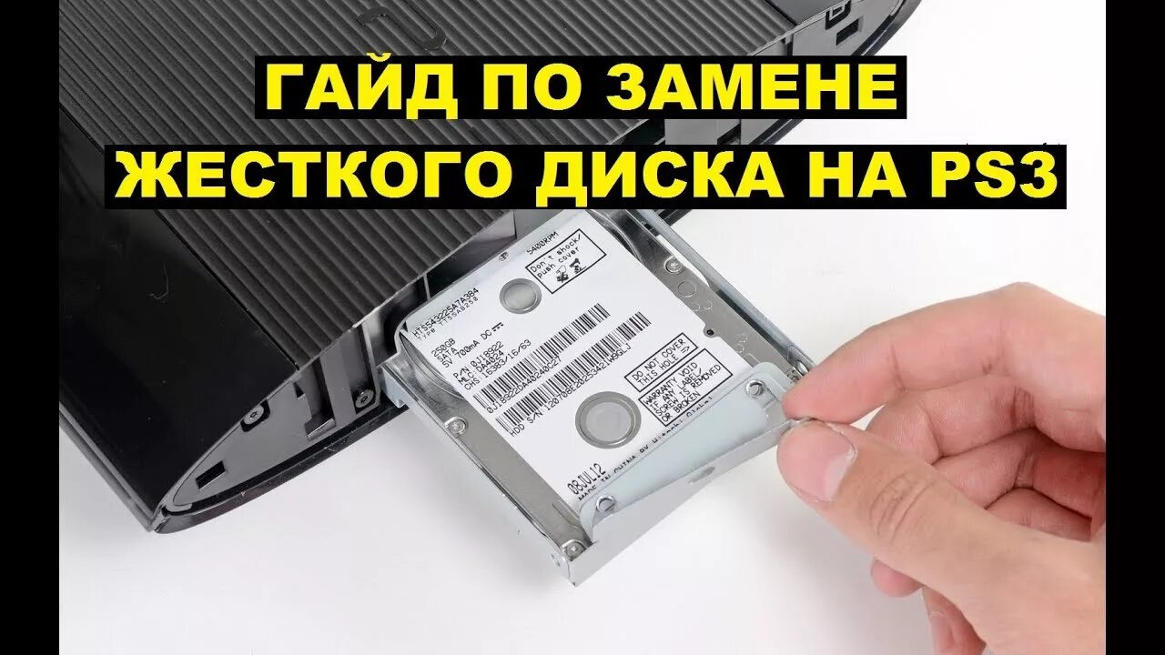 Ps3 HDD. Диск SSD для ps3 fat. Жесткий диск ps3. Замена HDD ps3. Пс 3 жесткий