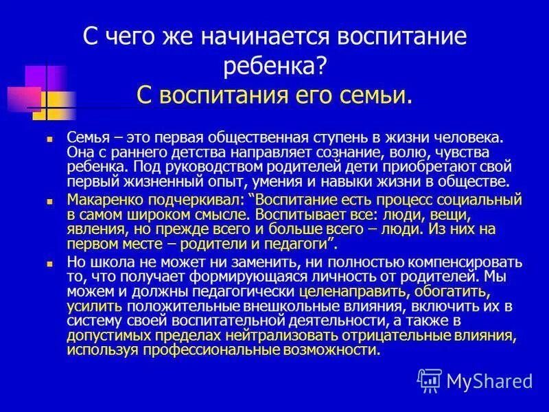 воспитание детей надо начинать с воспитания родителей сухомлинский. воспитание добра. воспитание начинается в семье. среда воспитывает человека. воспитание начинается с.