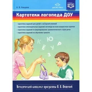 Программа для детей с моторной алалией