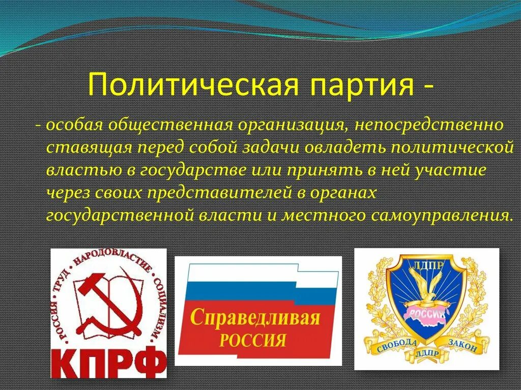 Политическая партия. Политическая партии 'NJ. Политическаяпартиятэто. Политические партии презентация. Партия это организация граждан