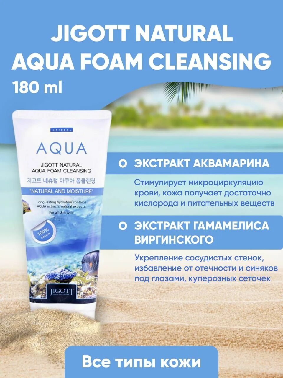 Aqua foam cleansing. Jigott natural Aqua Foam Cleansing пенка для умывания с аквамарином. Пенка для умывания Jigott с коллагеном 180мл. Anua корейская пенка для умывания.