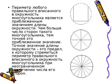 Длина окружности на чертеже